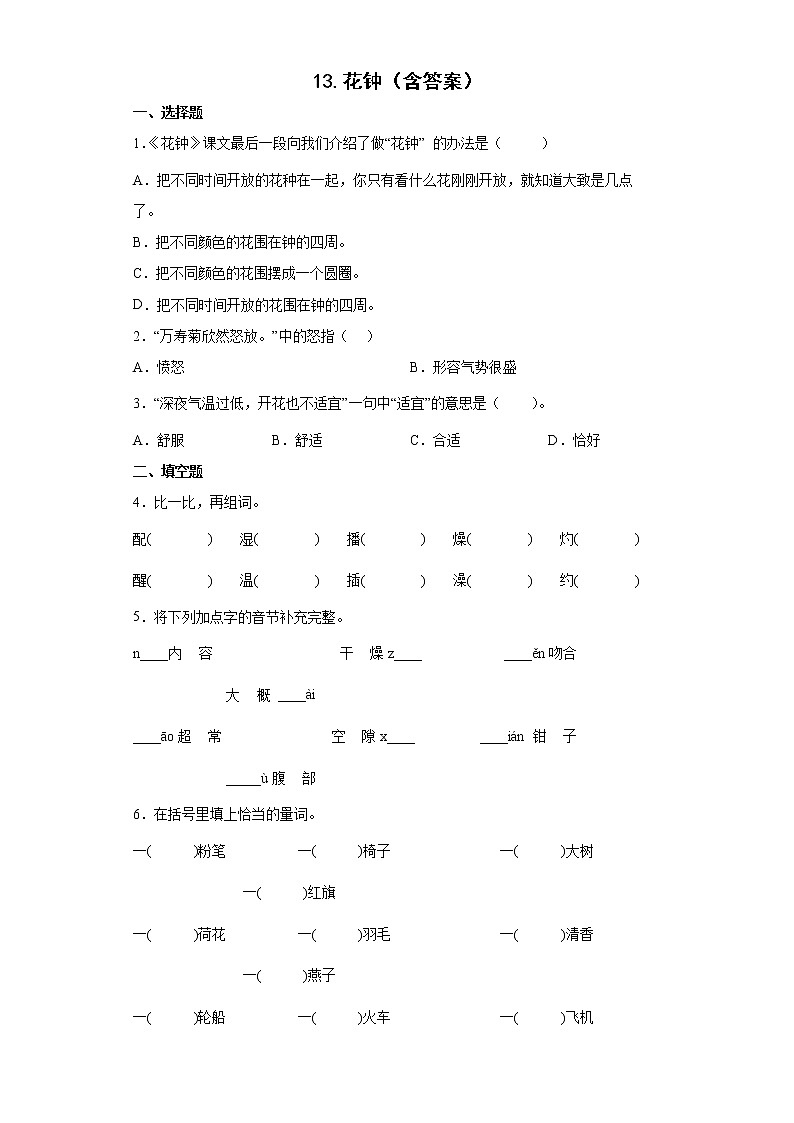 13.花钟（含答案）练习题第1页