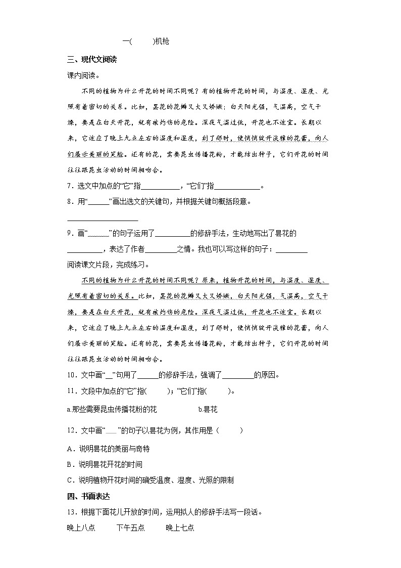 13.花钟（含答案）练习题第2页