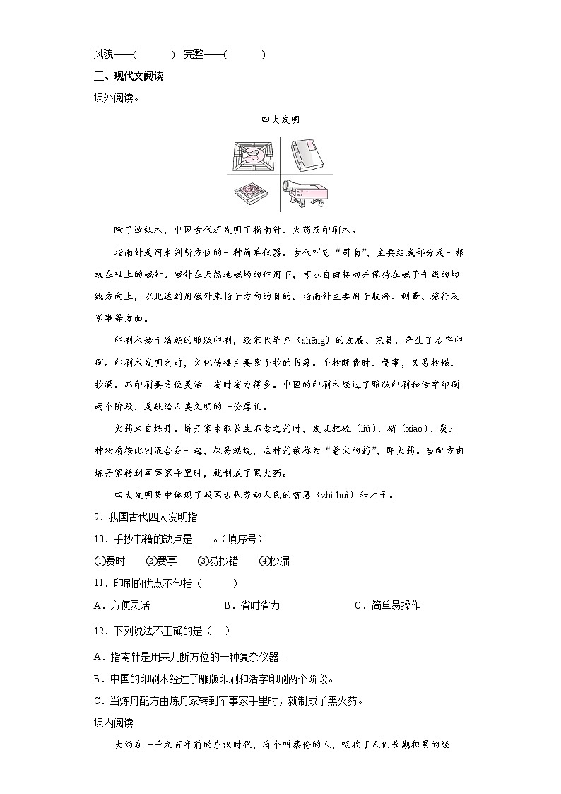10.纸的发明（含答案）练习题02