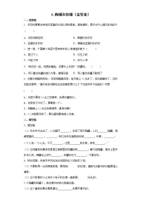 小学语文6 陶罐和铁罐复习练习题