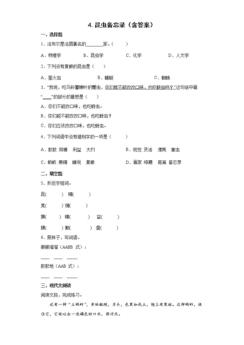 4.昆虫备忘录（含答案）练习题01