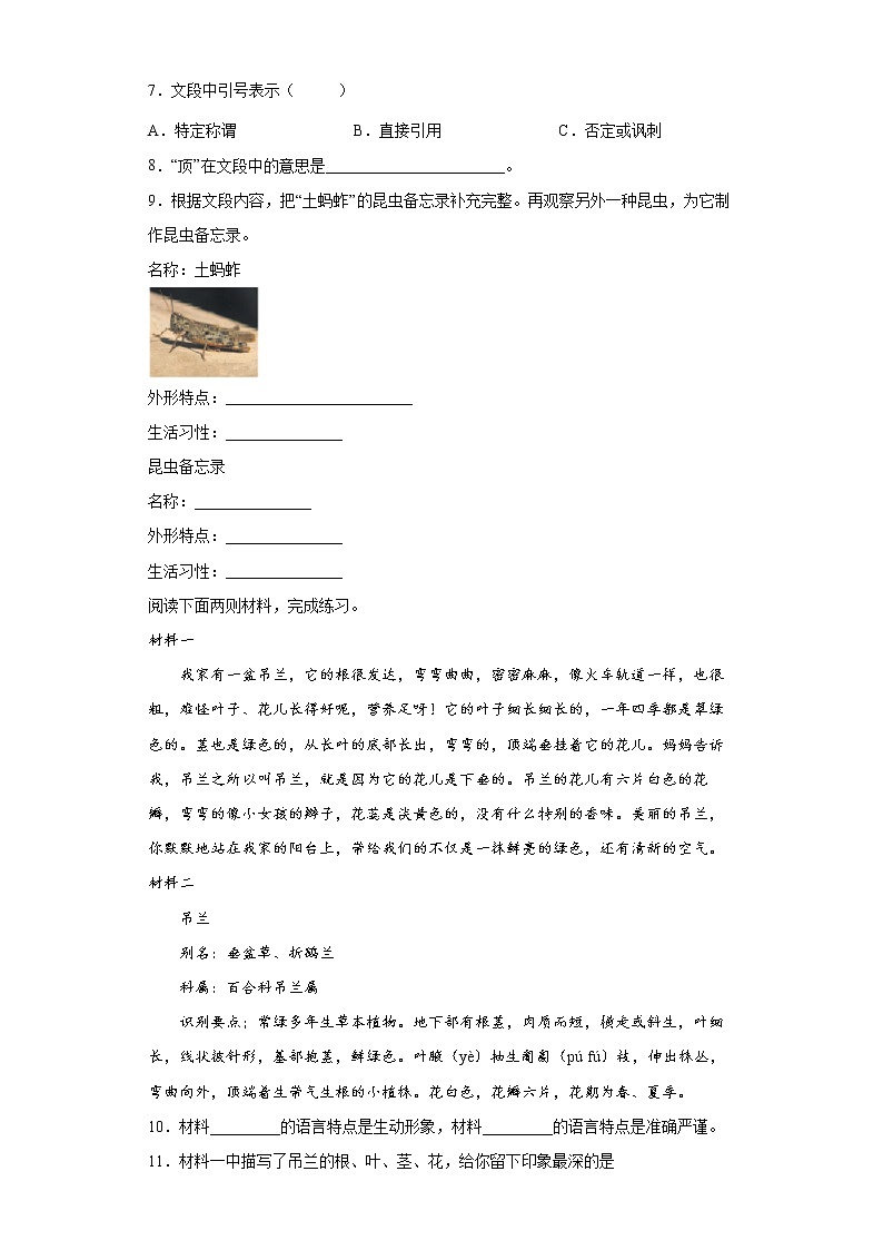 4.昆虫备忘录（含答案）练习题02