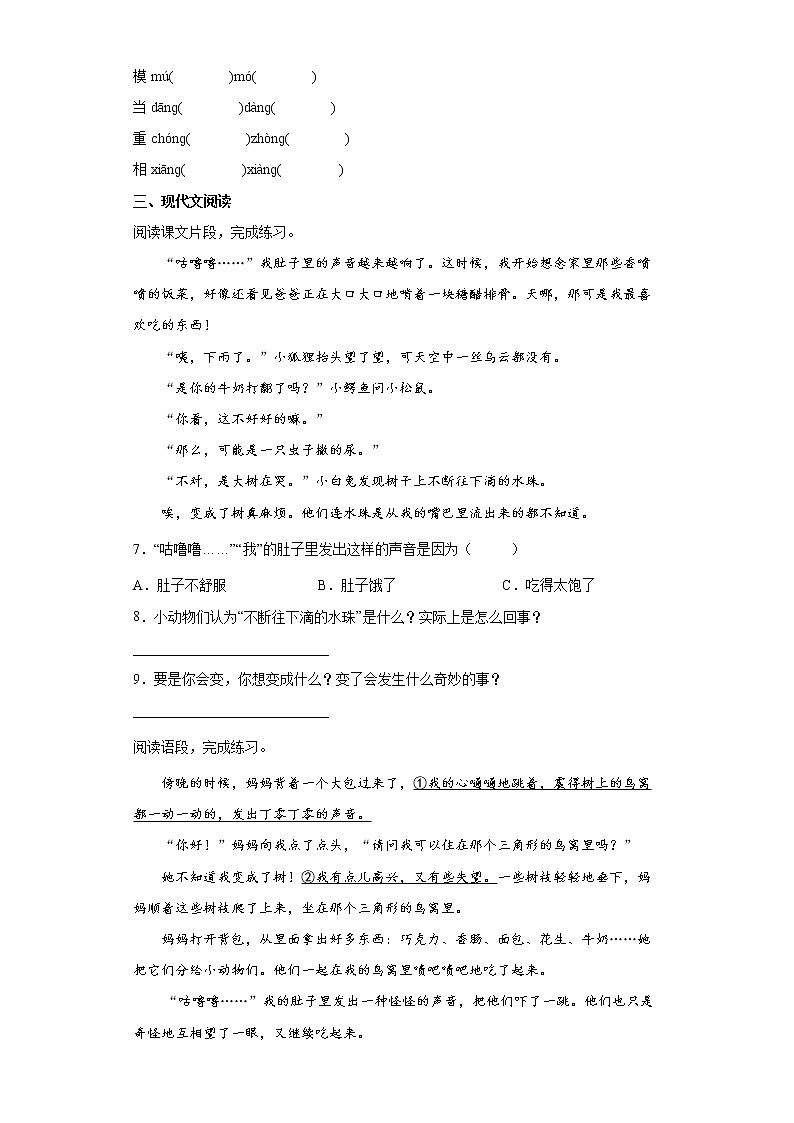 17.我变成了一棵树（含答案）练习题02