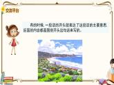 人教部編版 (五四制)三年級(jí)上冊(cè)——語(yǔ)文園地一課件PPT