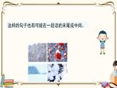 人教部編版 (五四制)三年級(jí)上冊(cè)——語(yǔ)文園地一課件PPT