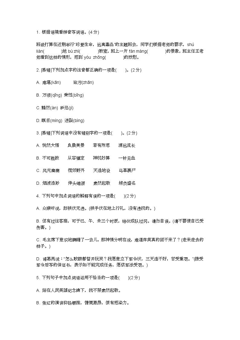 2022年部编版小学五年级语文下册期中达标测试卷及答案01