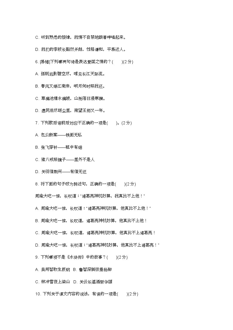 2022年部编版小学五年级语文下册期中达标测试卷及答案02