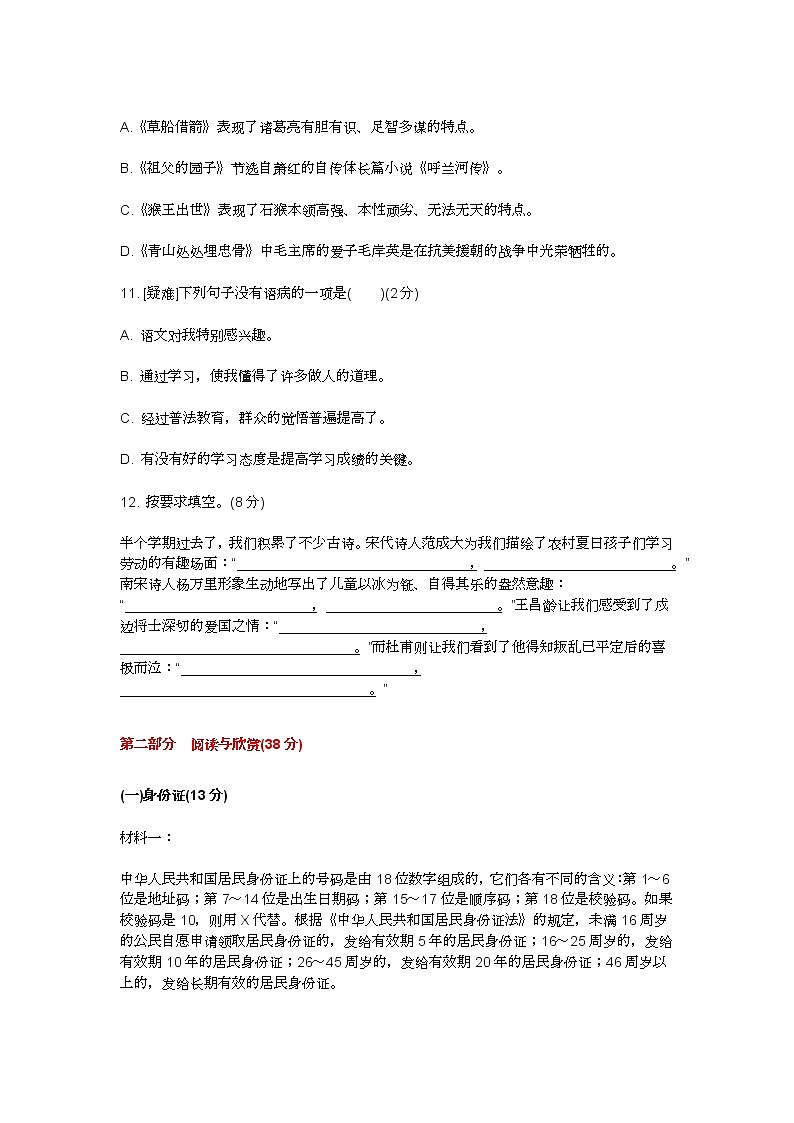 2022年部编版小学五年级语文下册期中达标测试卷及答案03