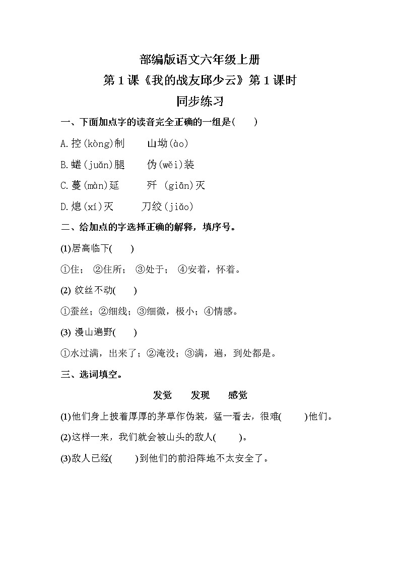 六年级上册《我的战友邱少云》课件PPT+教案+练习（含音视频素材）01