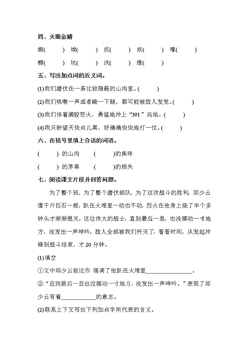 六年级上册《我的战友邱少云》课件PPT+教案+练习（含音视频素材）02