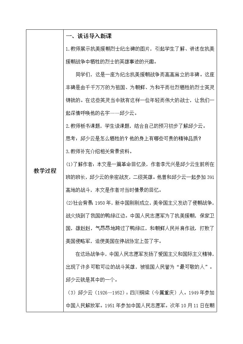 六年级上册《我的战友邱少云》课件PPT+教案+练习（含音视频素材）02