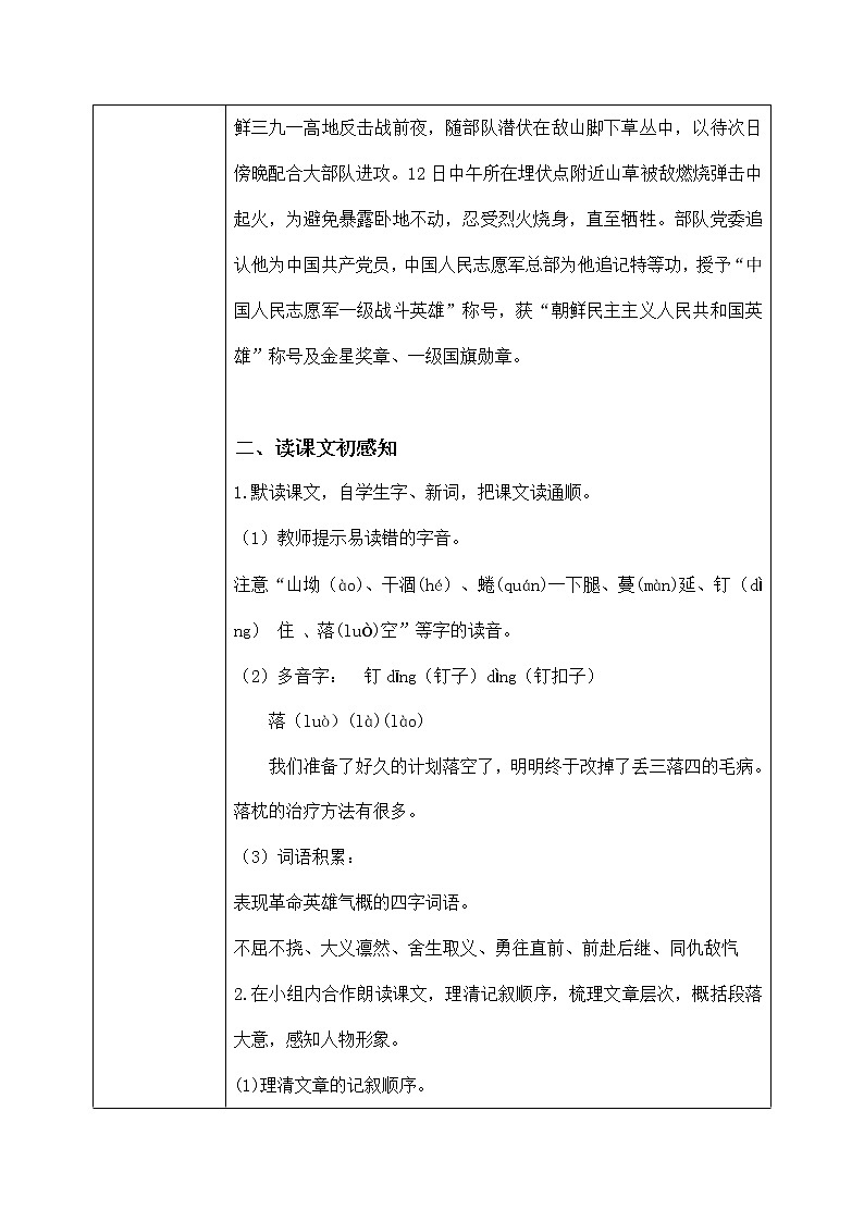 六年级上册《我的战友邱少云》课件PPT+教案+练习（含音视频素材）03