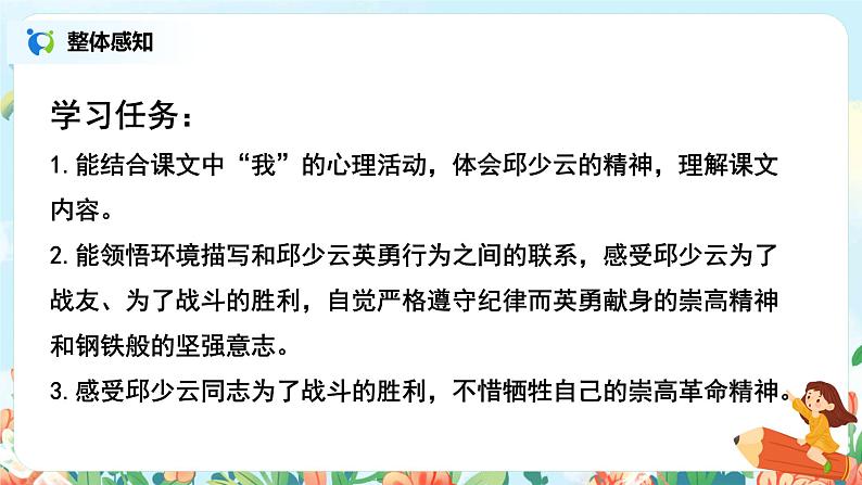 六年级上册《我的战友邱少云》课件PPT+教案+练习（含音视频素材）03