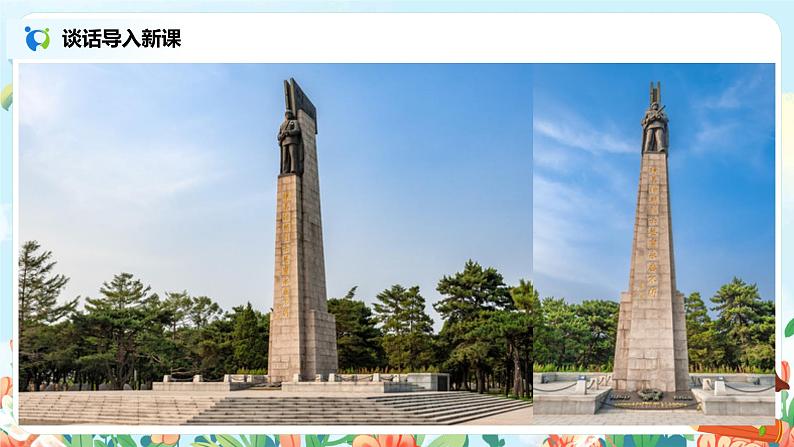 六年级上册《我的战友邱少云》课件PPT+教案+练习（含音视频素材）04