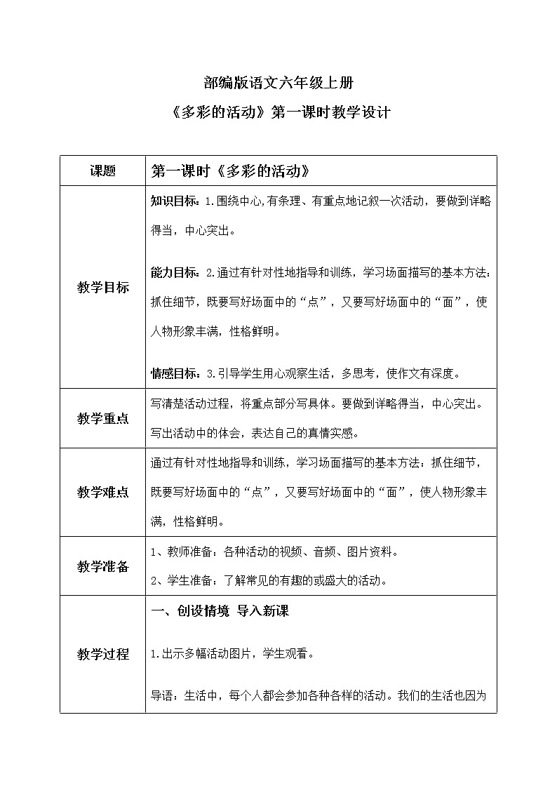 六年级上册《多彩的活动》作文课件PPT+教案（含音视频素材）01