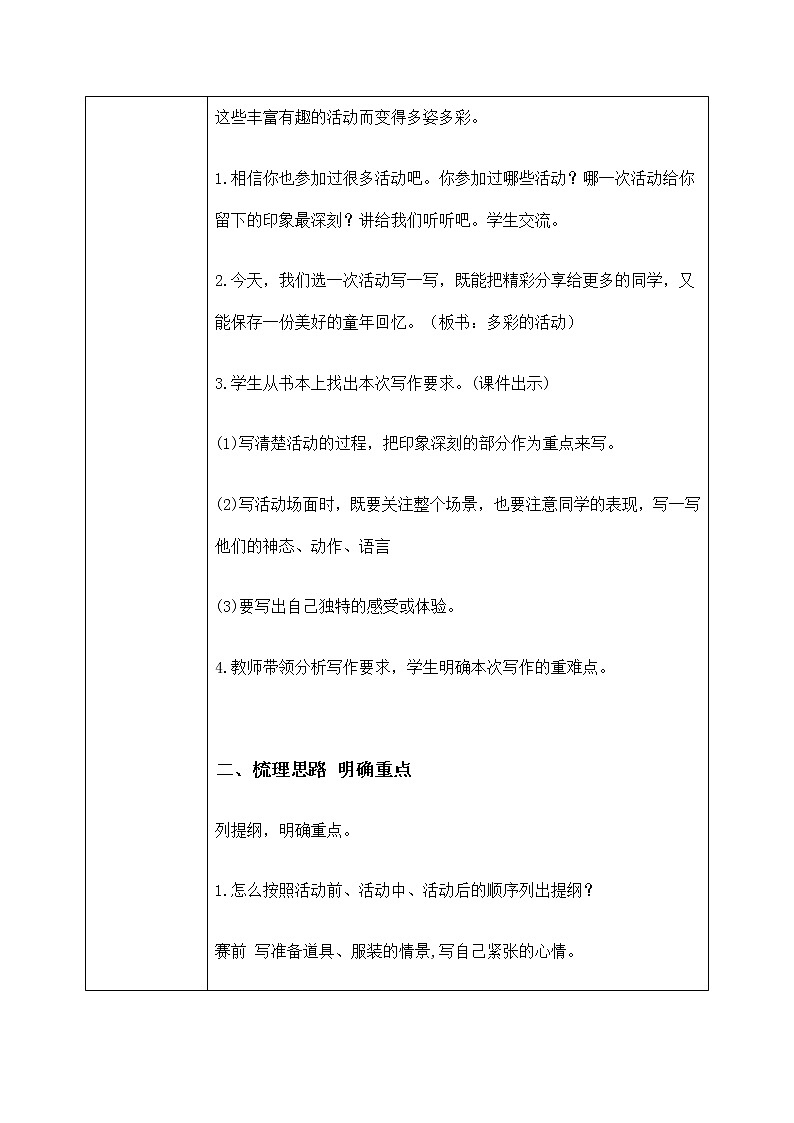 六年级上册《多彩的活动》作文课件PPT+教案（含音视频素材）02