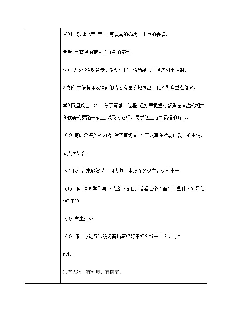 六年级上册《多彩的活动》作文课件PPT+教案（含音视频素材）03