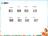 《小蝌蚪找妈妈》第二课时课件+教案