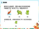 《小蝌蚪找妈妈》第二课时课件+教案