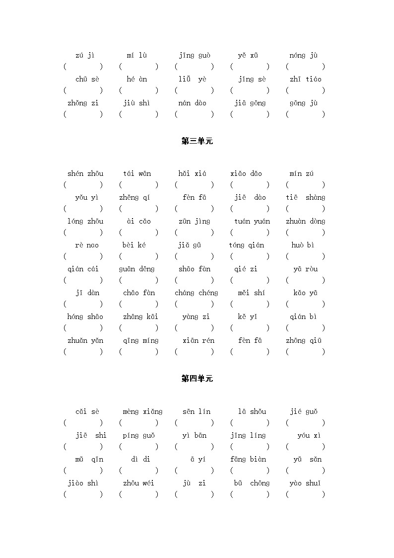 部编版二年级下册 生字词 • 过关卷（附答案）第2页