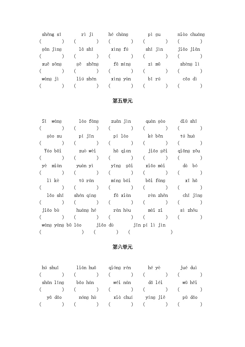 部编版二年级下册 生字词 • 过关卷（附答案）第3页