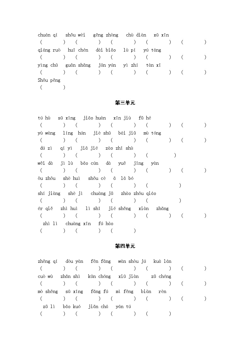 部编版三年级下册 生字词 • 过关卷（附答案）第2页