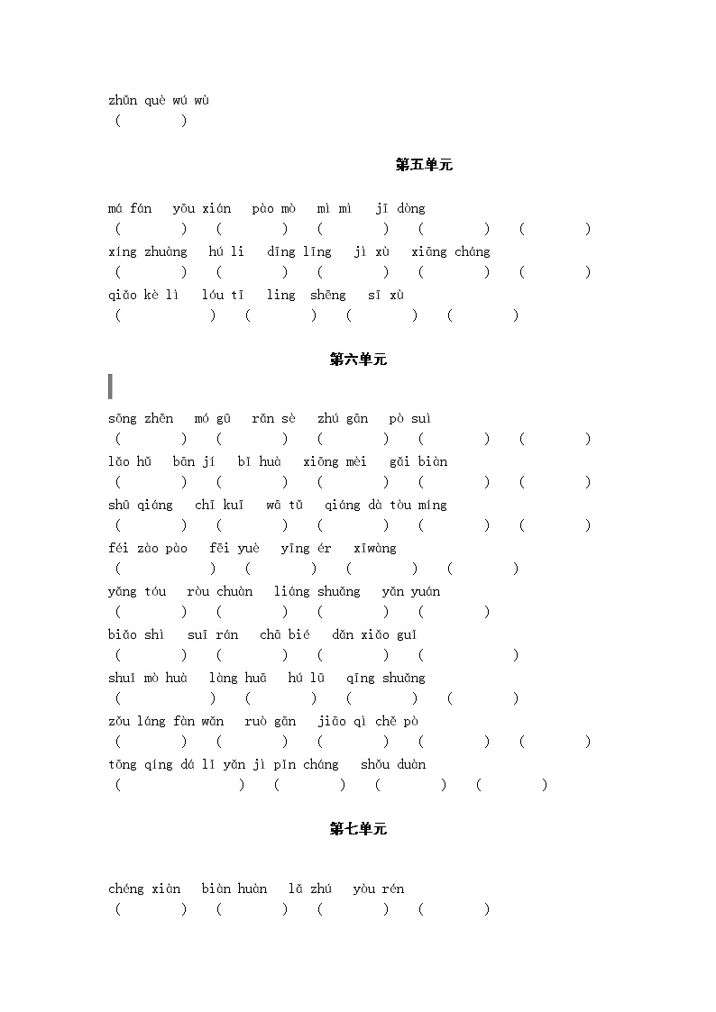 部编版三年级下册 生字词 • 过关卷（附答案）第3页