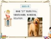 人教部編版 (五四制)三年級(jí)上冊(cè)——習(xí)作例文五課件PPT