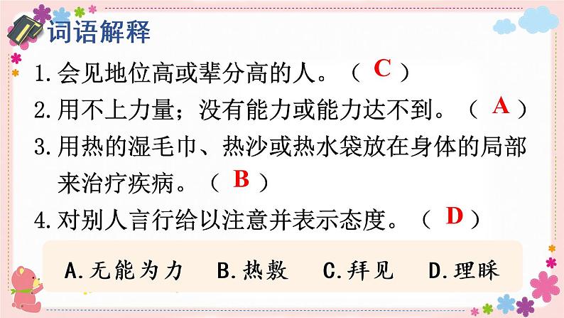 部编版语文四上  27《故事二则》课件PPT+教案+练习+学案课件+音视频素材07