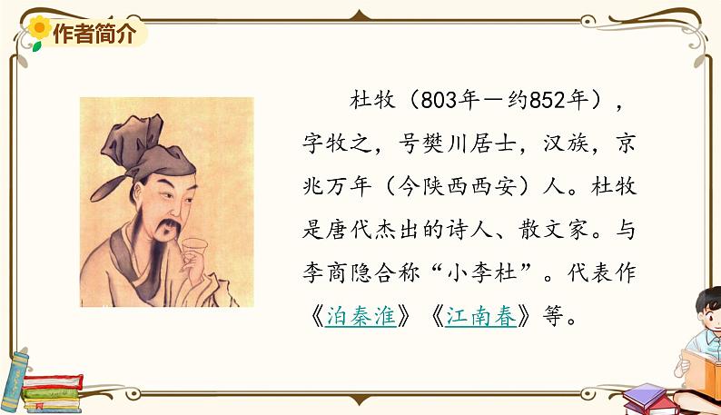 4.古诗三首第3页