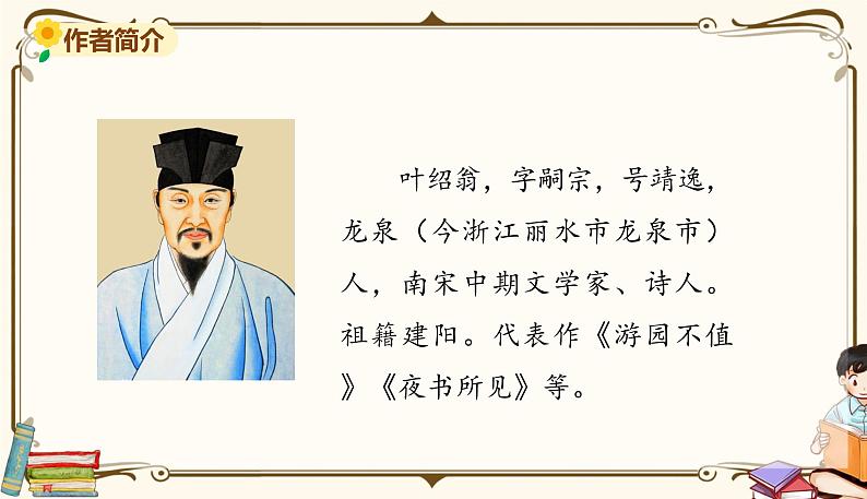 4.古诗三首第5页