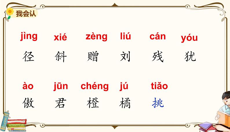 4.古诗三首第6页