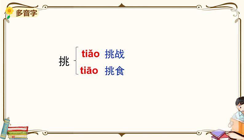 4.古诗三首第7页