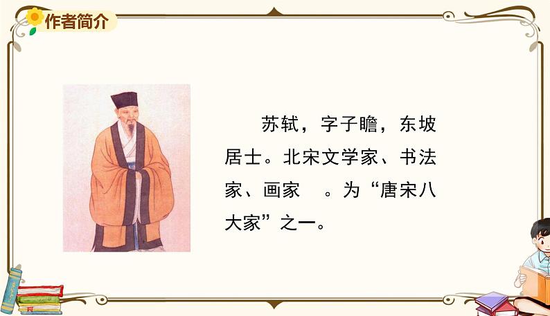 人教部编版 (五四制)三年级上册——17.古诗三首课件PPT03