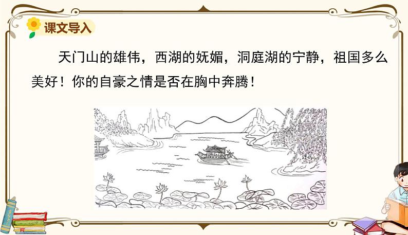 人教部编版 (五四制)三年级上册——17.古诗三首课件PPT05