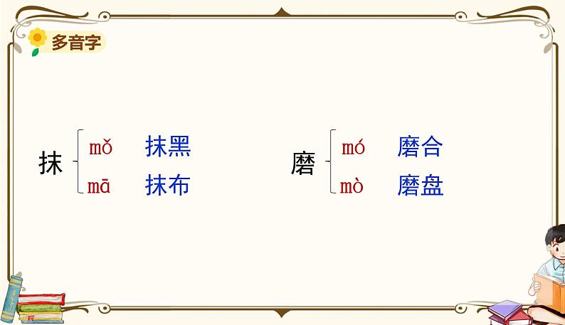 人教部编版 (五四制)三年级上册——17.古诗三首课件PPT07