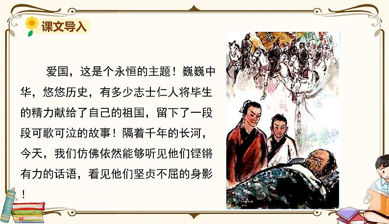 人教部编版 (五四制)五年级上册 第四单元——第12课古诗三首课件PPT02