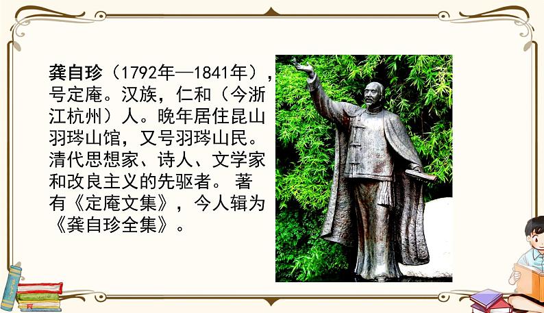 人教部编版 (五四制)五年级上册 第四单元——第12课古诗三首课件PPT05