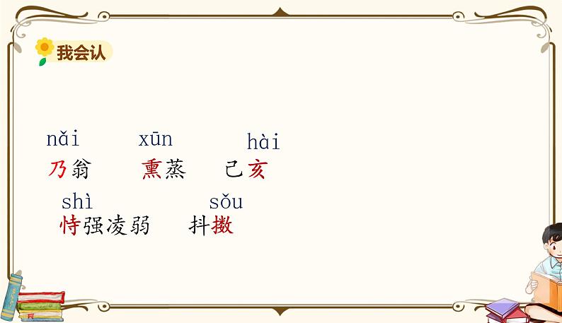 人教部编版 (五四制)五年级上册 第四单元——第12课古诗三首课件PPT06