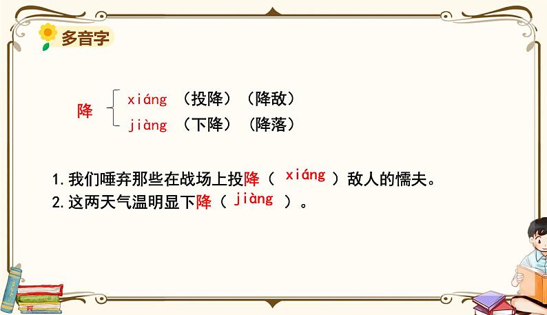 人教部编版 (五四制)五年级上册 第四单元——第12课古诗三首课件PPT07