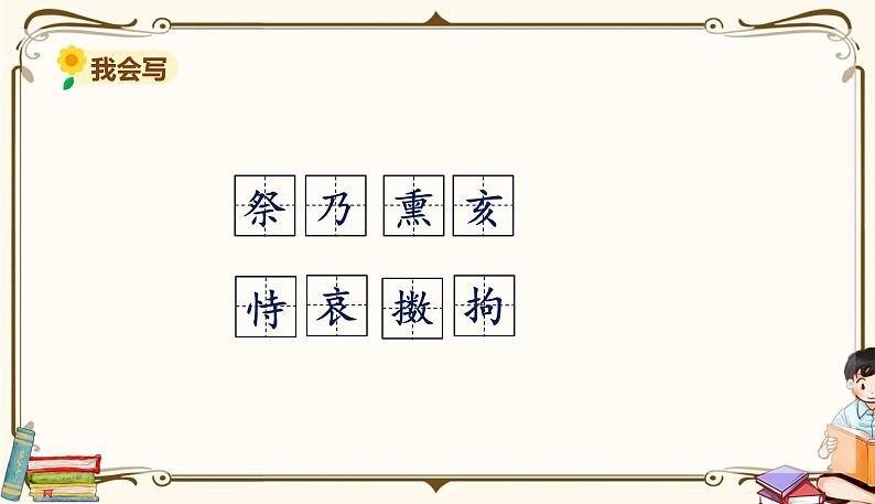 人教部编版 (五四制)五年级上册 第四单元——第12课古诗三首课件PPT08