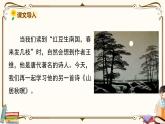人教部编版 (五四制)五年级上册 第七单元——第21课古诗词三首课件PPT