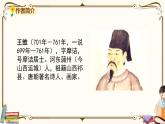 人教部编版 (五四制)五年级上册 第七单元——第21课古诗词三首课件PPT