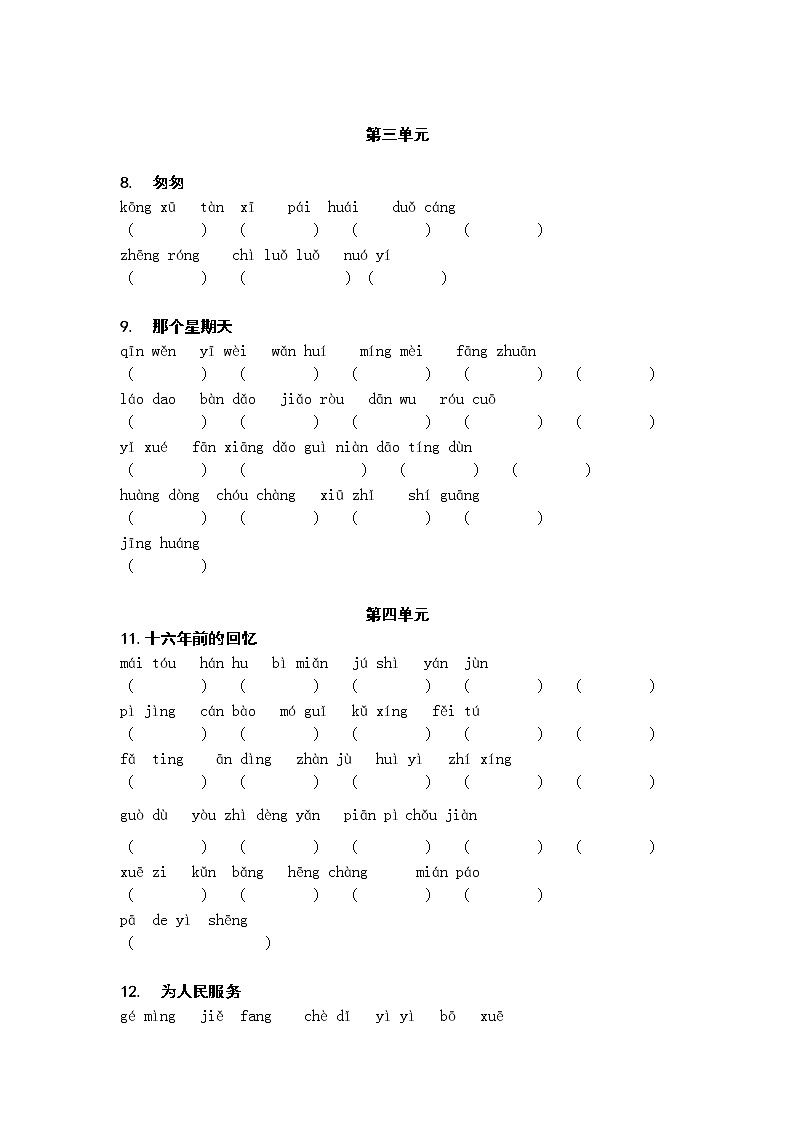 部编版六年级下册 生字词 • 过关卷（附答案）第2页