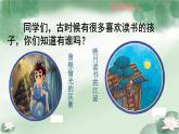 四年级下册语文18文言文二则课件PPT
