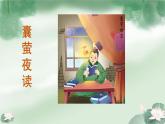 四年级下册语文18文言文二则课件PPT