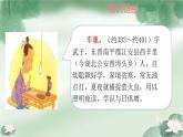 四年级下册语文18文言文二则课件PPT