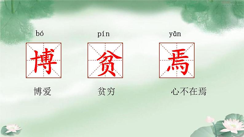 四年级下册语文18文言文二则课件PPT第8页