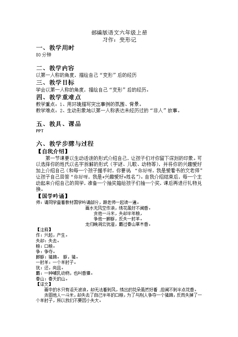 2022年部编版六年级上语文习作：变形记 课件+教案+含音视频资料01