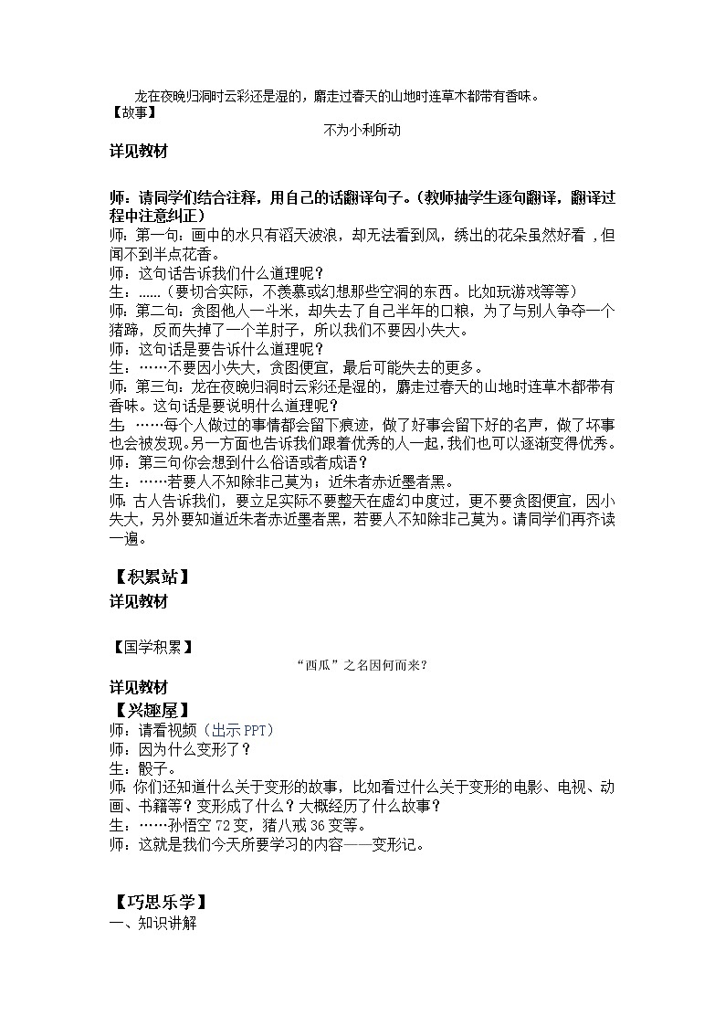 2022年部编版六年级上语文习作：变形记 课件+教案+含音视频资料02